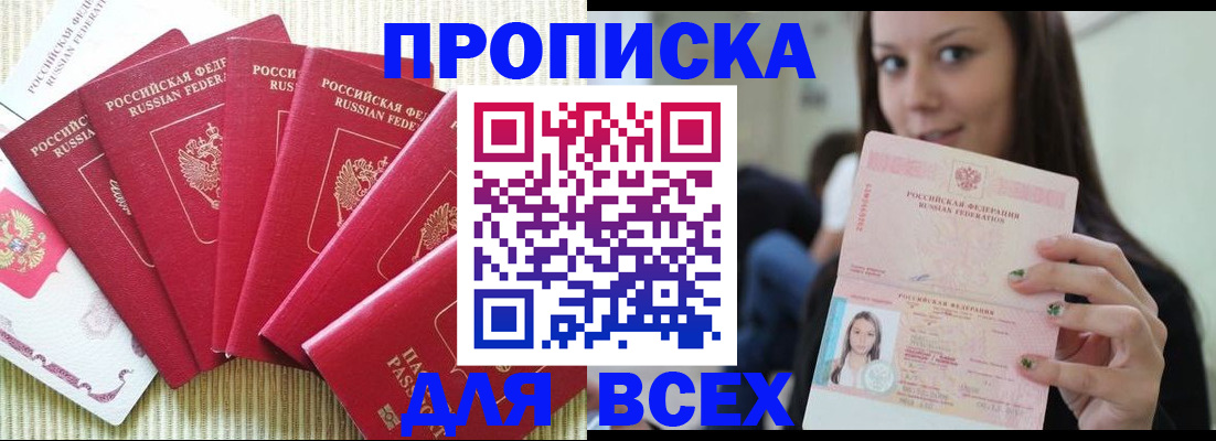 прописка иностранных граждан в Мирном