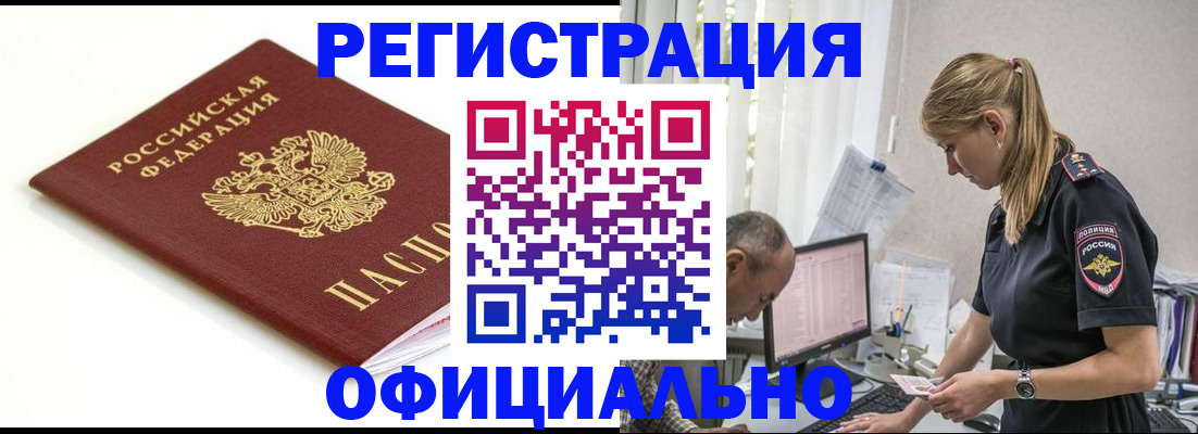 прописка для кредита в Мирном