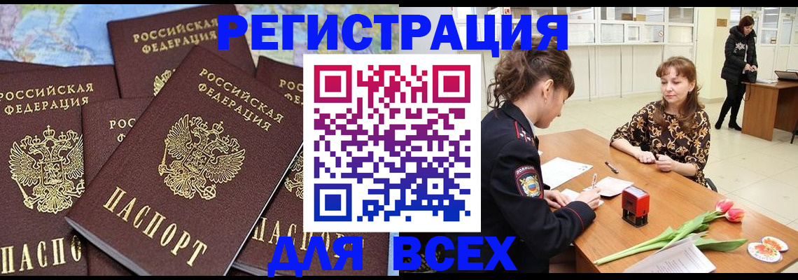 прописка для работы в Мирном