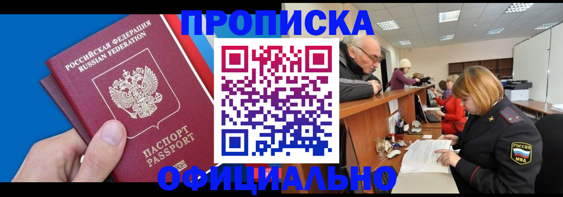 пропишу в квартире в Мирном